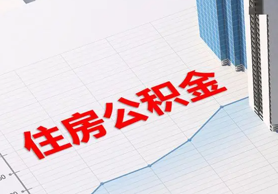 宣恩2025年灵活就业人员公积金政策